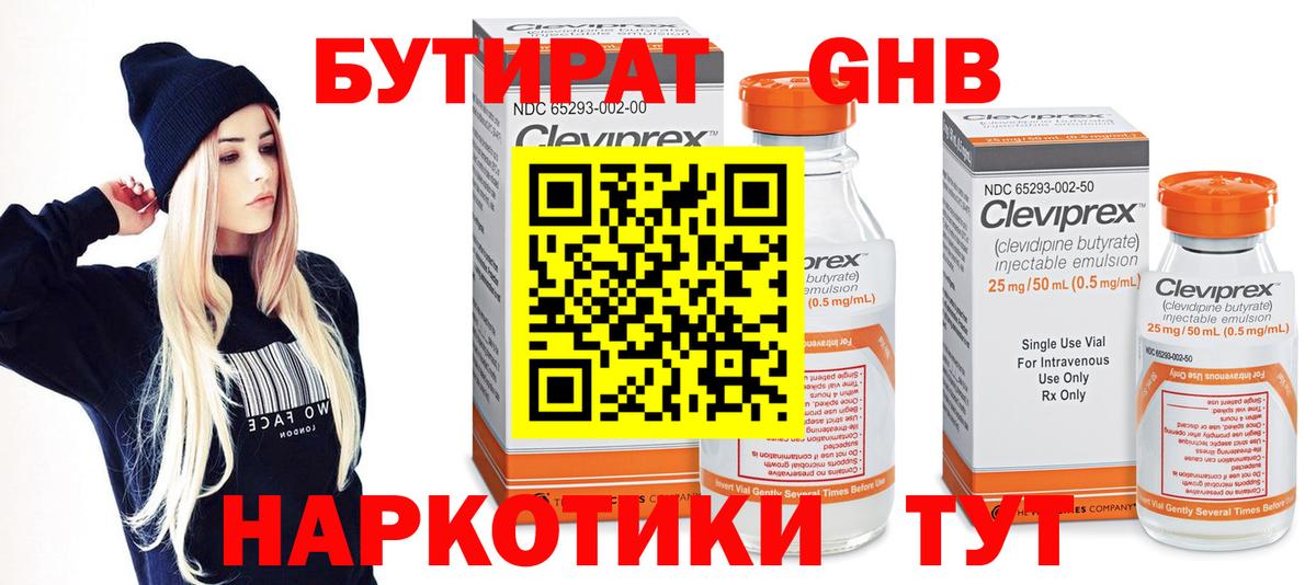 БУТИРАТ  Вход с VPN  Котлас  БУТИРАТ BDO 