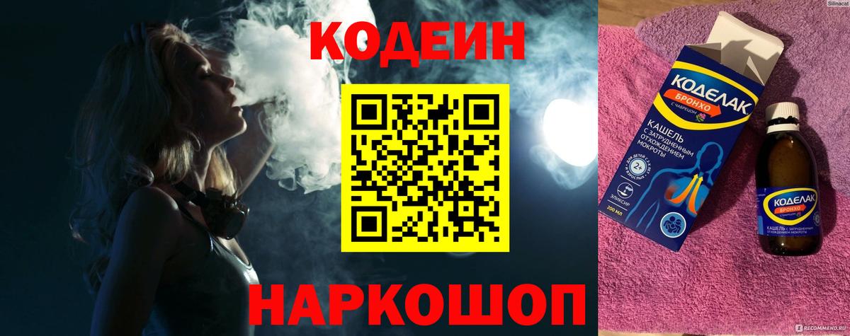 Кодеиновый сироп Lean напиток Lean (лин)  Вход с VPN  Котлас 