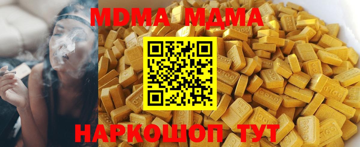 МДМА кристаллы  МДМА  Котлас  Вход с VPN  MDMA Molly 