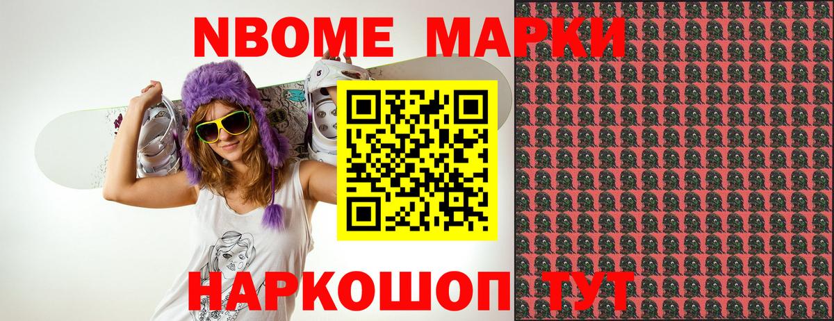 Марки N-bome 1,8мг Котлас