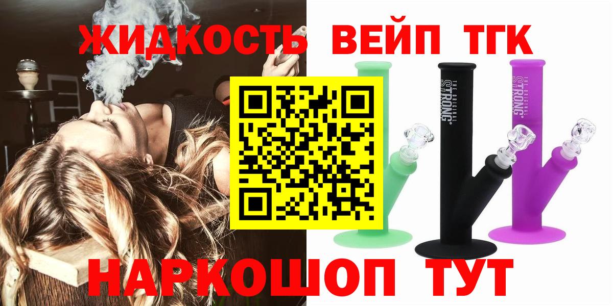 ТГК вейп с тгк Котлас