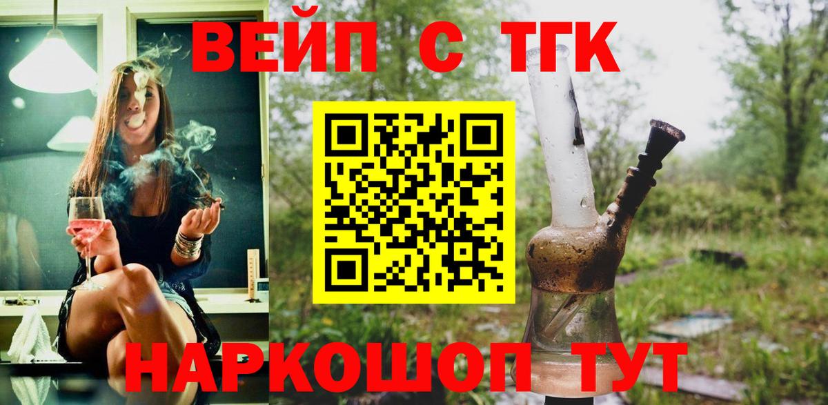 Дистиллят ТГК вейп  Вход с VPN  цена   Котлас 